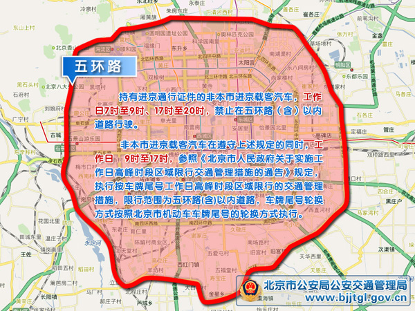 2014北京市限行管理(lǐ)辦(bàn)法